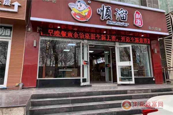 顺溜刀削面加盟